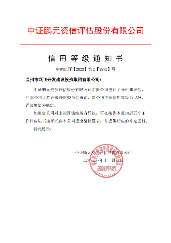 11月7日，新利官方网站_新利(中国)股份有限公司集团成功获评AA+主体信用等级.png