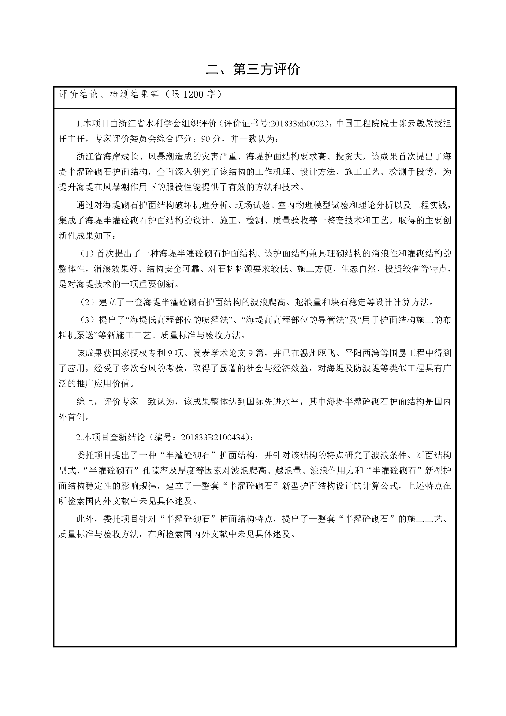 浙江省科学技术进步奖公示内容-_页面_02.png