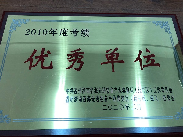 2019年度全区考绩优秀单位.jpg