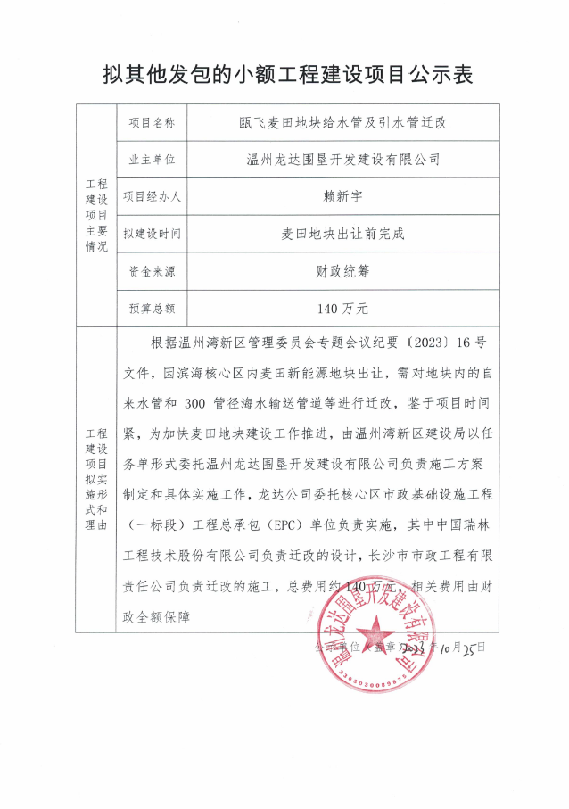 新利官方网站_新利(中国)股份有限公司麦田地块给水管及引水管迁改.png